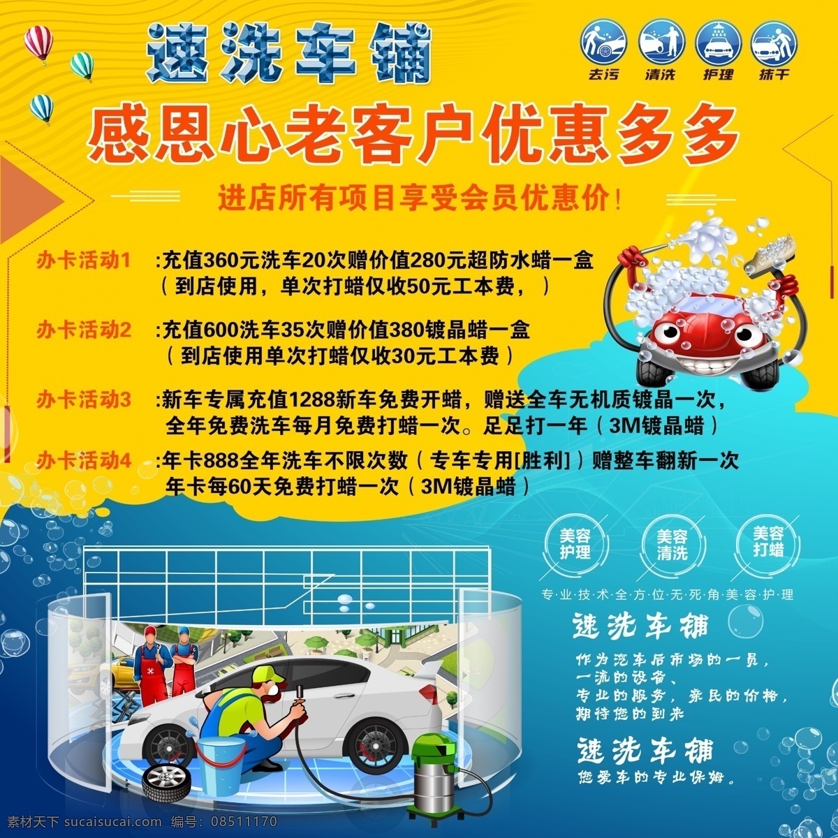 免费洗车 洗车海报 汽车清洗 专业洗车 洗车店开业 汽车保养海报 汽车美容 洗车展板 洗车美容 自动洗车 自助洗车 洗车培训 洗车加盟 汽车保养 汽车升级 汽车养护 洗车图片 汽车打蜡 洗车店 汽车用品 汽车宣传单 洗车找我们 洗车去哪儿 洗车广告 汽车服务 淘宝界面设计 淘宝 广告 banner