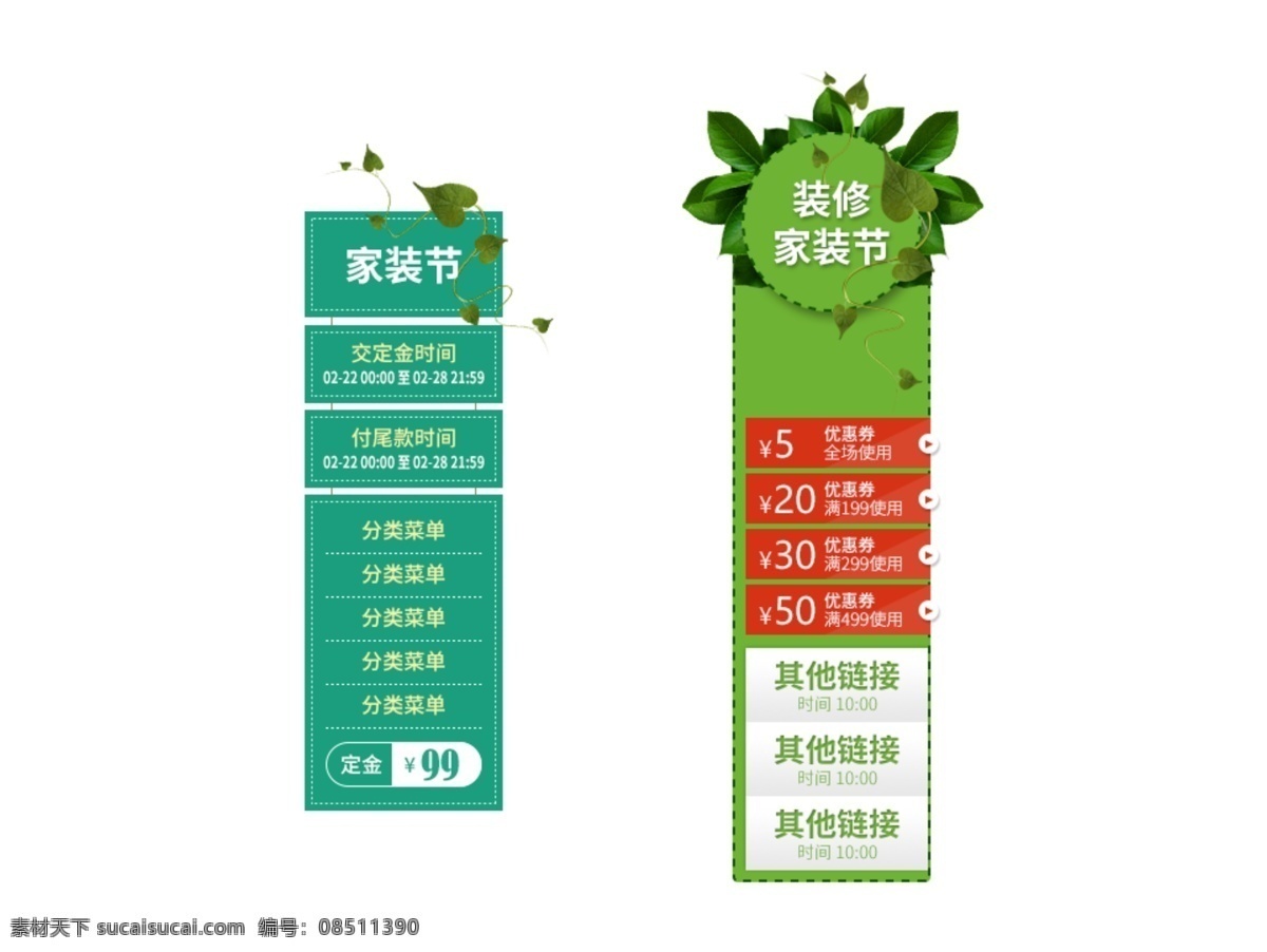 淘宝 侧边 栏 悬浮 窗 导航 分类 宝贝产品分类 侧栏类目 新品上市 周年庆 购物导航 左右悬浮导航 固定背景 首页悬导航 双11 双12 年中大促 年终大促