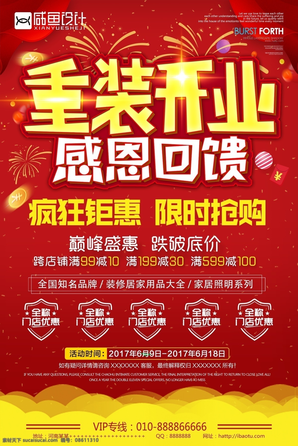 盛大开业海报 盛大开业展板 重装开业 开业大吉 盛大开业背景 盛大开业展架 店面升级 商场 铺面 升级 开业聚惠 开门红 开业 大酬宾 开业海报 活动 海报 新店开业 餐饮开业 开业庆典 隆重招商 隆重 庆典 背景 试业 团购会 开业有礼