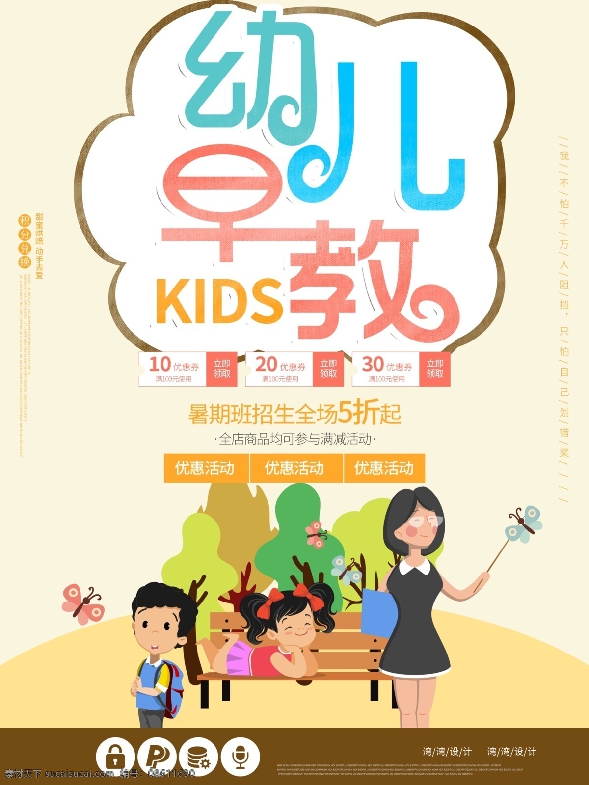 幼儿园 早教 招生 学前教育 孩 读书 海报 教育 学前