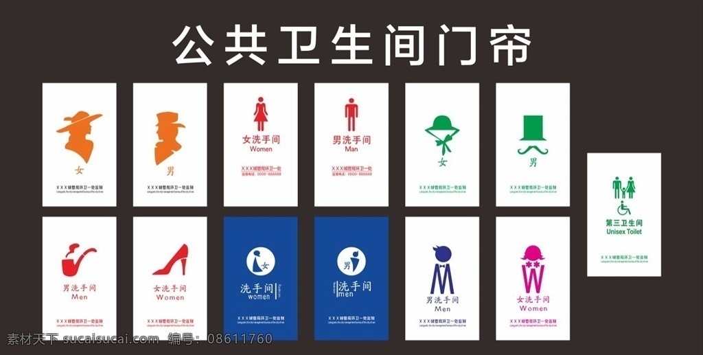 卫生间门帘 公共卫生间 门帘布帘 男女卫生间 厕所门吊帘 洗手间标识 男女厕所标 图文设计
