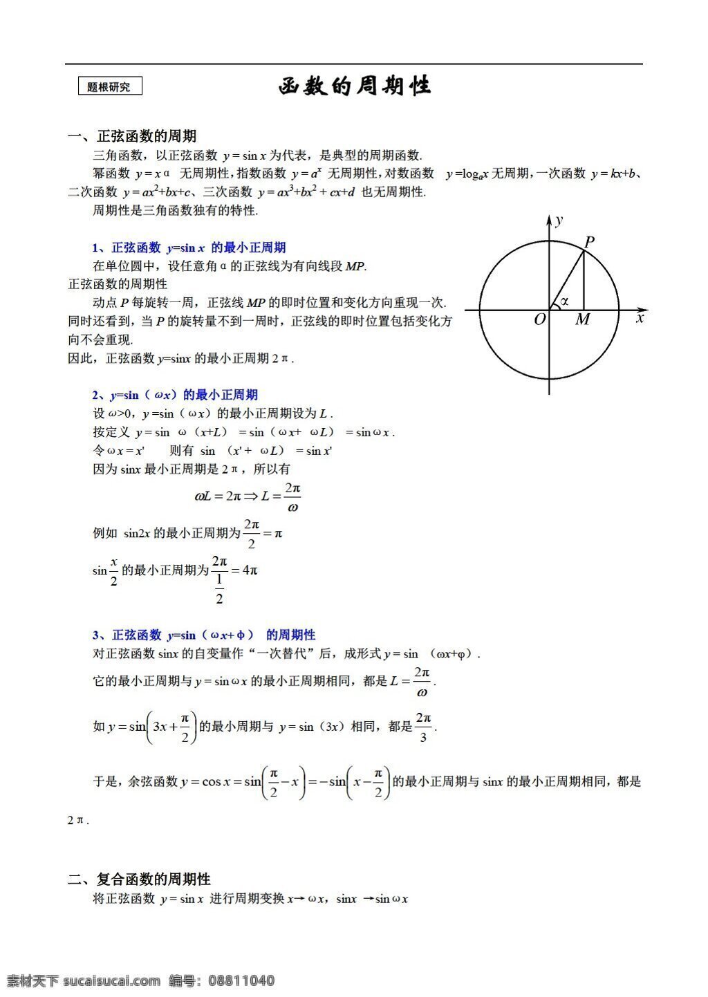 数学 人教 版 函数 周期性 人教版 第一册下 学案