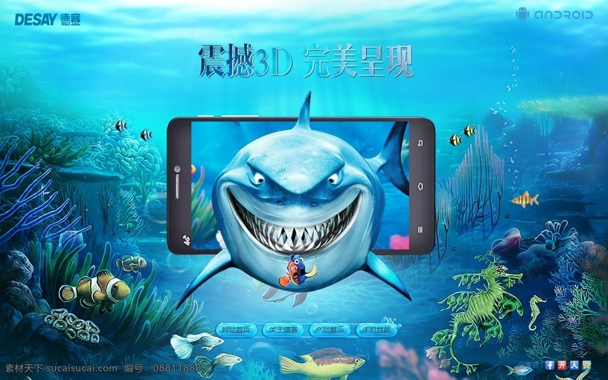 海洋 3d 手机游戏 鲨鱼 3d效果 海底世界 3d海洋背景 淘宝素材 其他淘宝素材