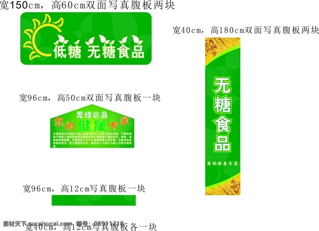 无糖食品 超市 食品 吊牌 看板 商场 展板模板