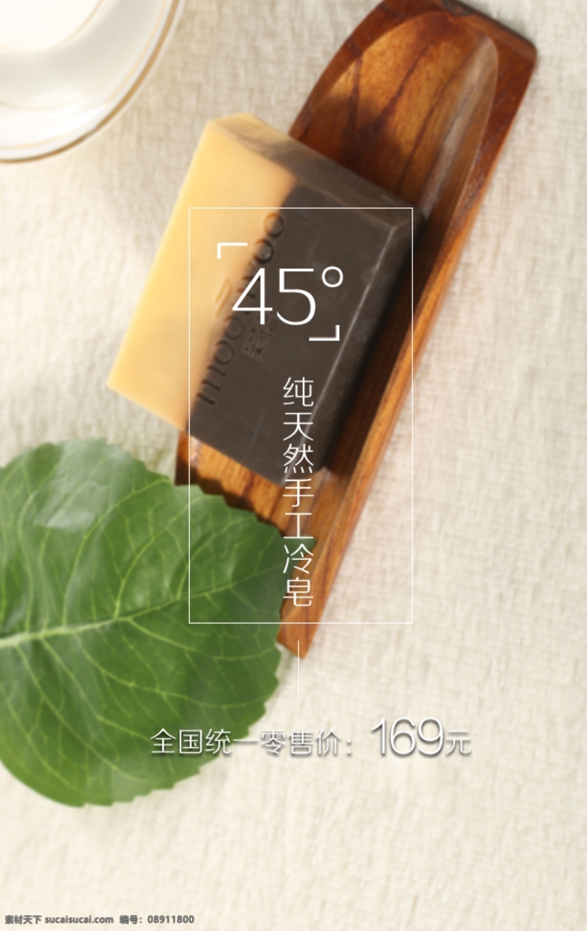 微商海报 h5动画背景 运画素材 手工皂海报 白色