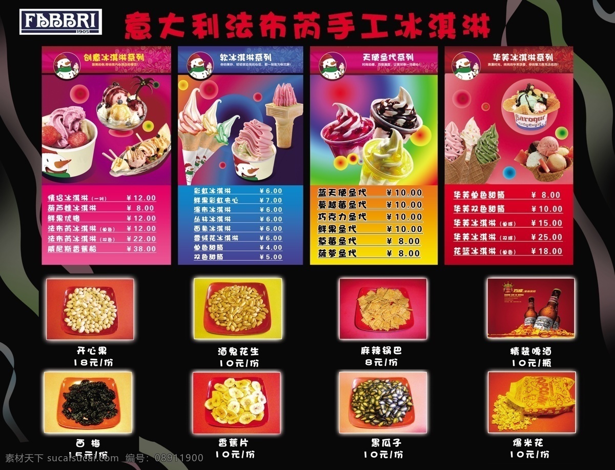 冰淇淋点单牌 红色