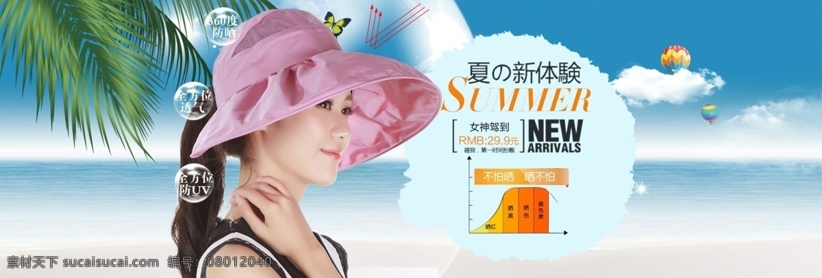 夏季 淘宝 首页 防晒 帽 促销 海报 促销海报 夏季淘宝 首页防晒帽 原创设计 原创淘宝设计