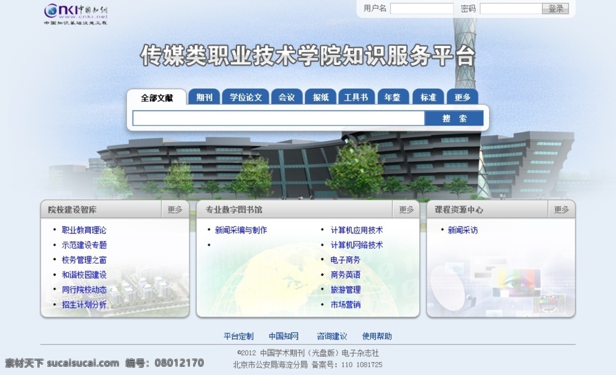 传媒 搜索框 网页 网页模板 效果图 源文件 中文模板 传媒素材下载 传媒模板下载 传媒类 知网 网页素材