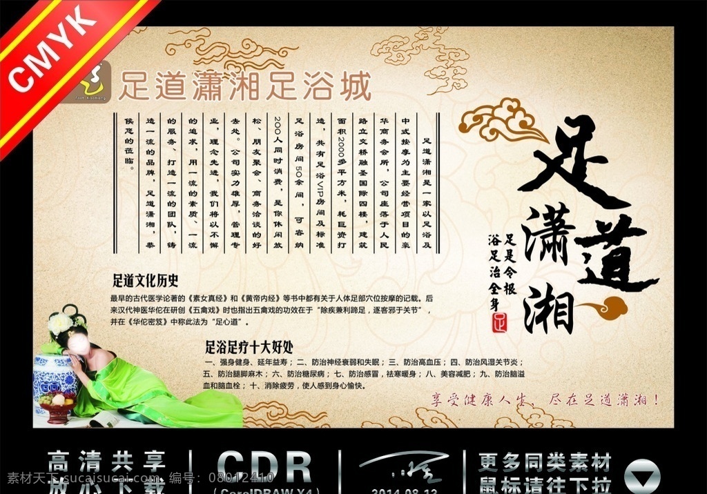 足浴设计 足浴简介 足浴 美女 花瓶 复古 足浴美女 养生足浴 养生 底图 海报 足浴海报