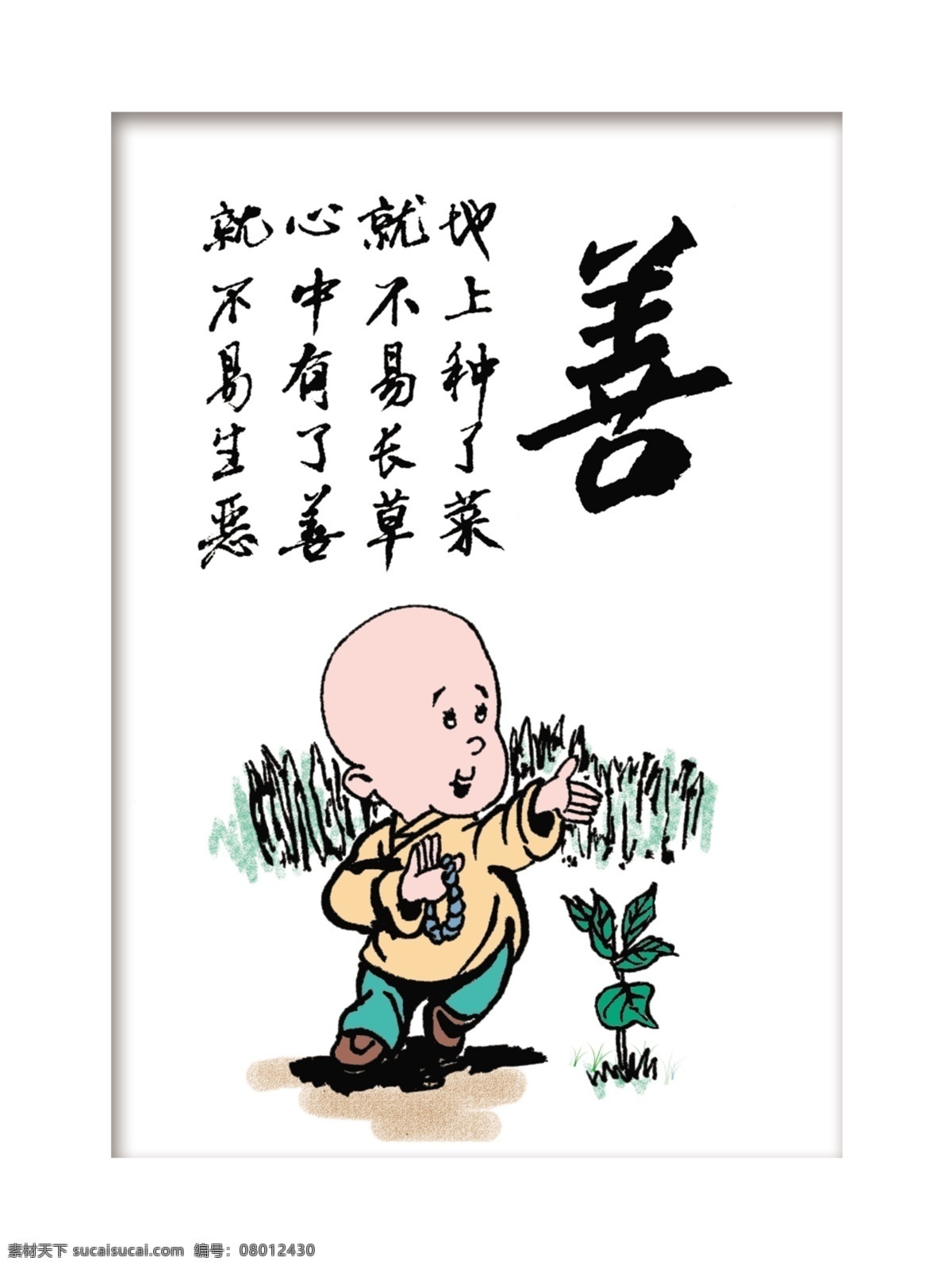 善 墙画 寓意 善良与邪恶 儿童简画