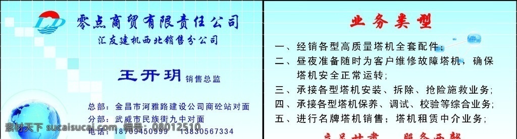零点商贸公司 名片 零点塔吊名片 起重机名片 名片卡片 矢量