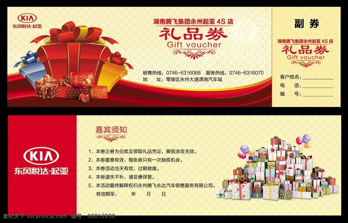 起亚礼品券 礼品券 起亚 礼品 黄色