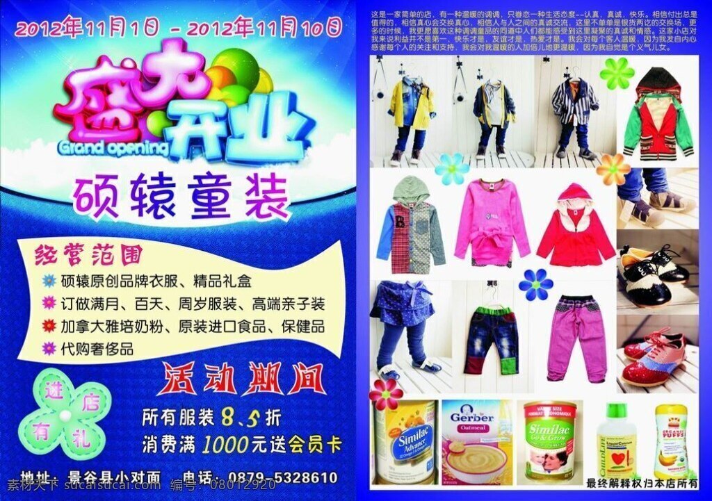 童装 服饰店 开业 宣传单 盛大开业 进店有礼 蓝色