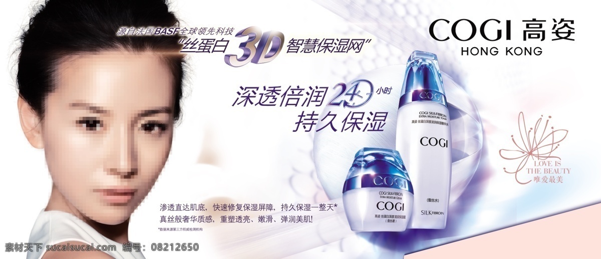 高姿丝蛋白 高姿 董洁 丝 蛋白 深度 滋润 保湿 产品 标语 l高姿ogo 分层 源文件
