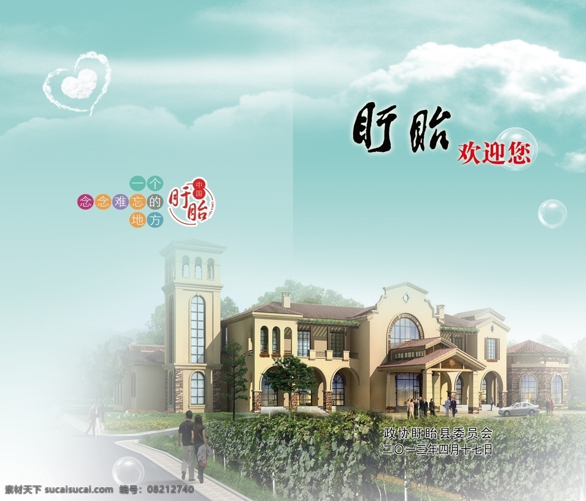 白云 广告设计模板 画册设计 接待手册封面 源文件 折页 乡村 封面 模板下载 乡村封面 爱心白云 其他画册封面