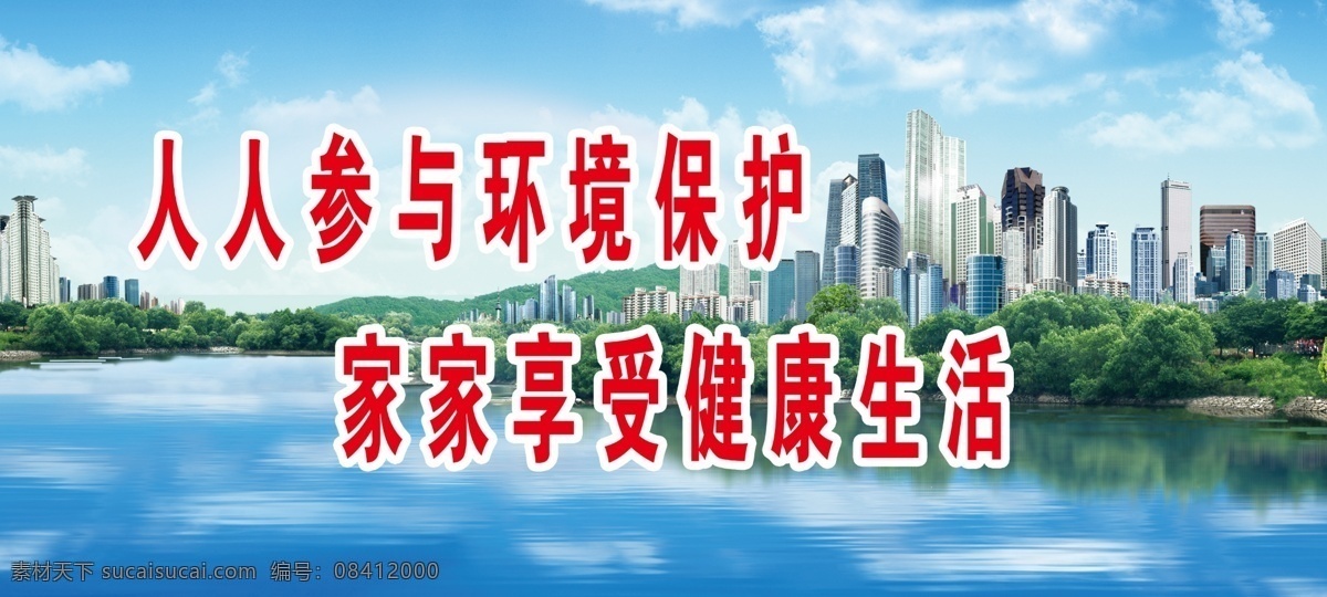 环境保护 健康生活 建筑 住宅 分层 源文件