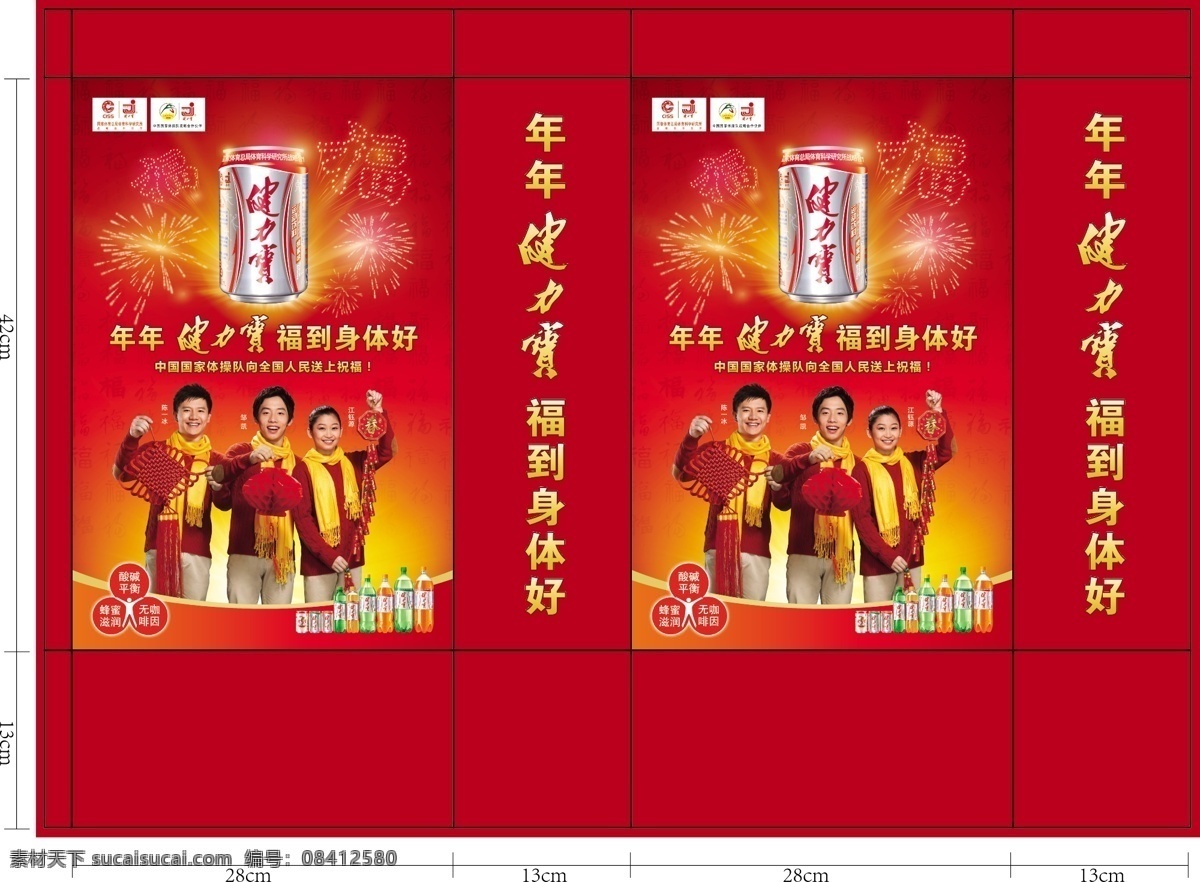包装设计 红色 体育明星 饮料 健力宝 手提袋 矢量 模板下载 健力宝手提袋 健力宝袋子 福字烟花