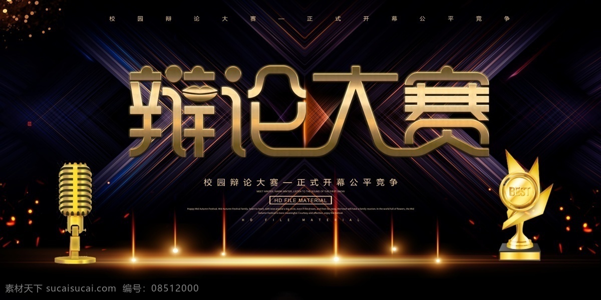 辩论赛图片 辩论赛 小学生辩论赛 知识辩论赛 辩论会 学生演讲 巅峰对决 正反方 辩论 辩论比赛 演讲 演讲背景 演讲比赛 背景板 海报 广告 辩论赛海报 辩论大赛 校园辩论赛 辩论赛背景 外语辩论赛 辩论赛宣传单 辩论广告 决赛海报 辩论赛宣传 辩论赛模板 辩论赛展板 大学生辩论赛 辩论会海报 中学生辩论赛