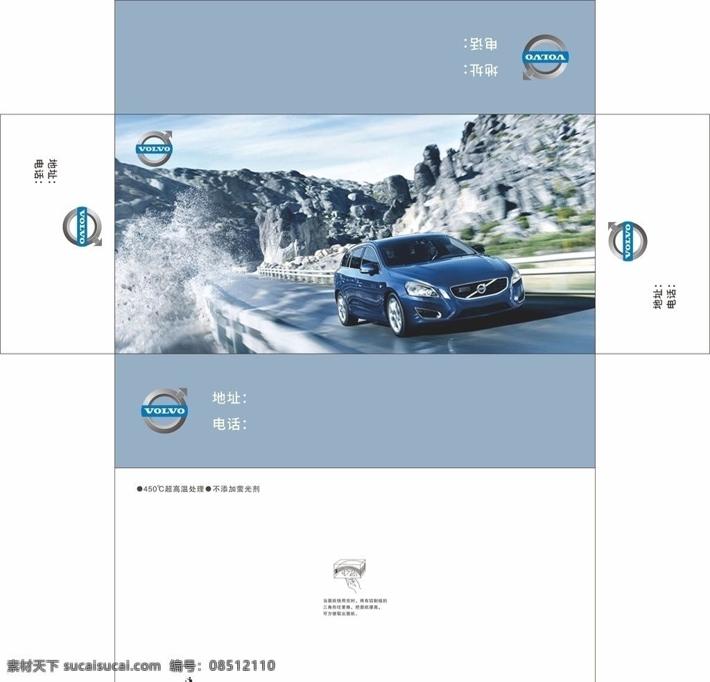 沃尔沃 汽车 抽 纸盒 平面图 沃尔沃汽车 logo 抽纸盒平面图 广告抽纸盒 大气抽纸盒 广告纸巾盒 抽纸盒设计 包装设计