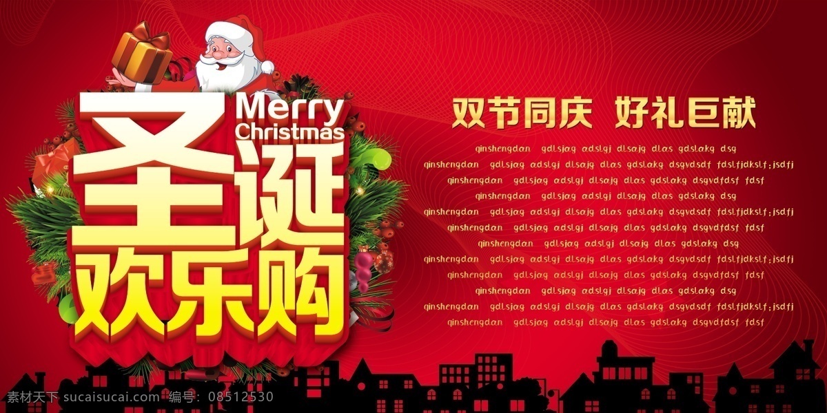圣诞 欢乐 购 吊 旗 圣诞素材 圣诞老人 红色 欢乐购 分层