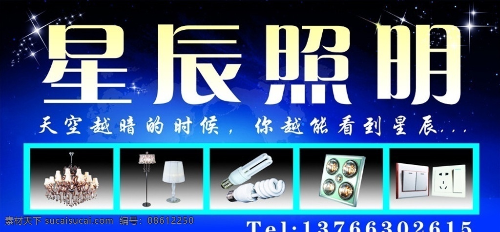 星辰照明 照明 门头 星辰 矢量