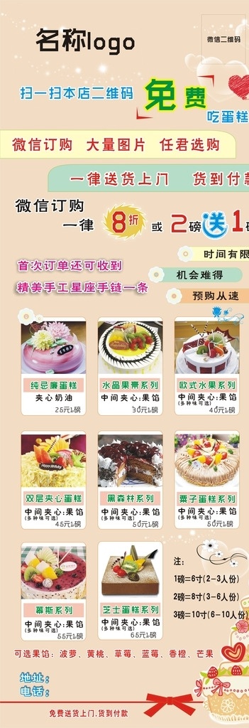 蛋糕展架 蛋糕 展架 矢量 花纹 展板模板