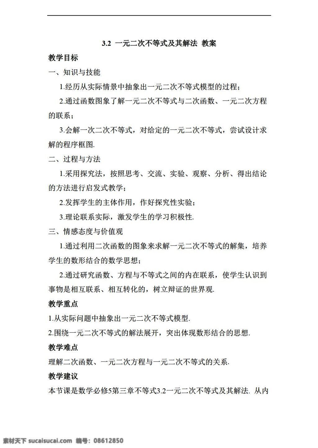 数学 人教 新 课 标 a 版 一元 二 次 不等式 及其 解法 教案3 必修5 教案