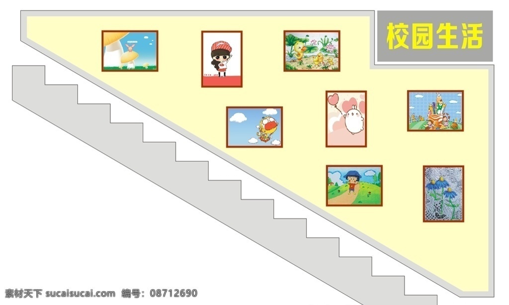 作品展示墙 楼梯文化 楼梯墙面 校园生活 作品展示 学生作品墙 校园文化 环境设计 展览设计