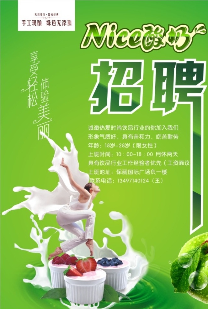 招聘海报 海报 酸奶海报 招聘 绿背影 dm 传单 招贴设计