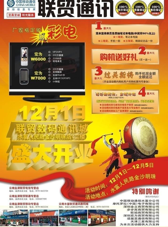 dm单 dm宣传单 彩电 开业酬宾 开业宣传单 盛大开业 宣传单 宣传海报 联贸通讯 中国移动 通讯城 cdrx4 矢量