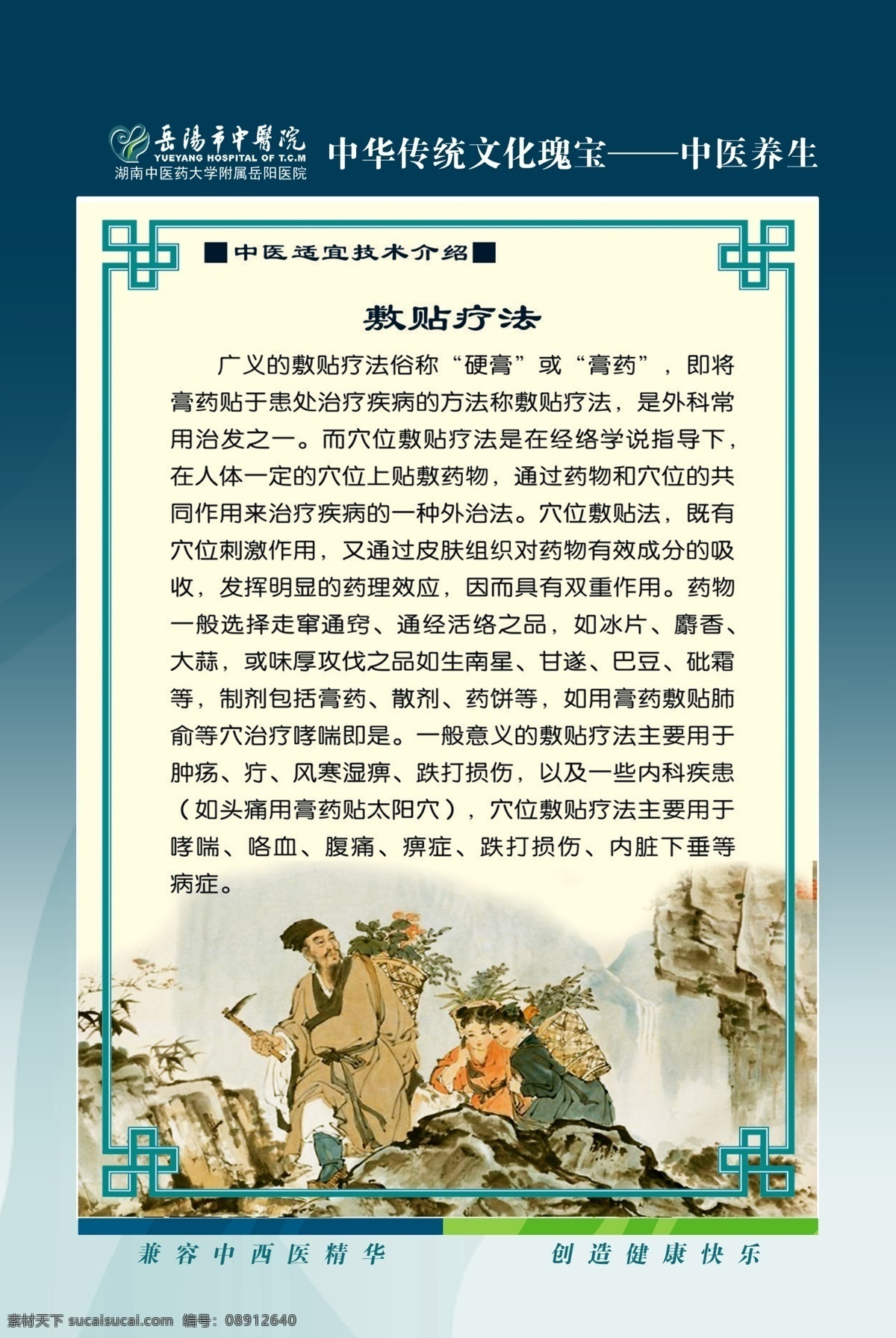 分层 版面 版式 策划 广告设计模板 画册 画册设计 中医文化 敷贴 疗法 模板下载 敷贴疗法 中医药文化 骨伤科 团队 介绍 岳阳市 中医院 医院 医疗 团队简介 宣传资料 诊治范围 中天文化 宣传牌 源文件 中医养生 中医格言 宣传海报 宣传单 彩页 dm