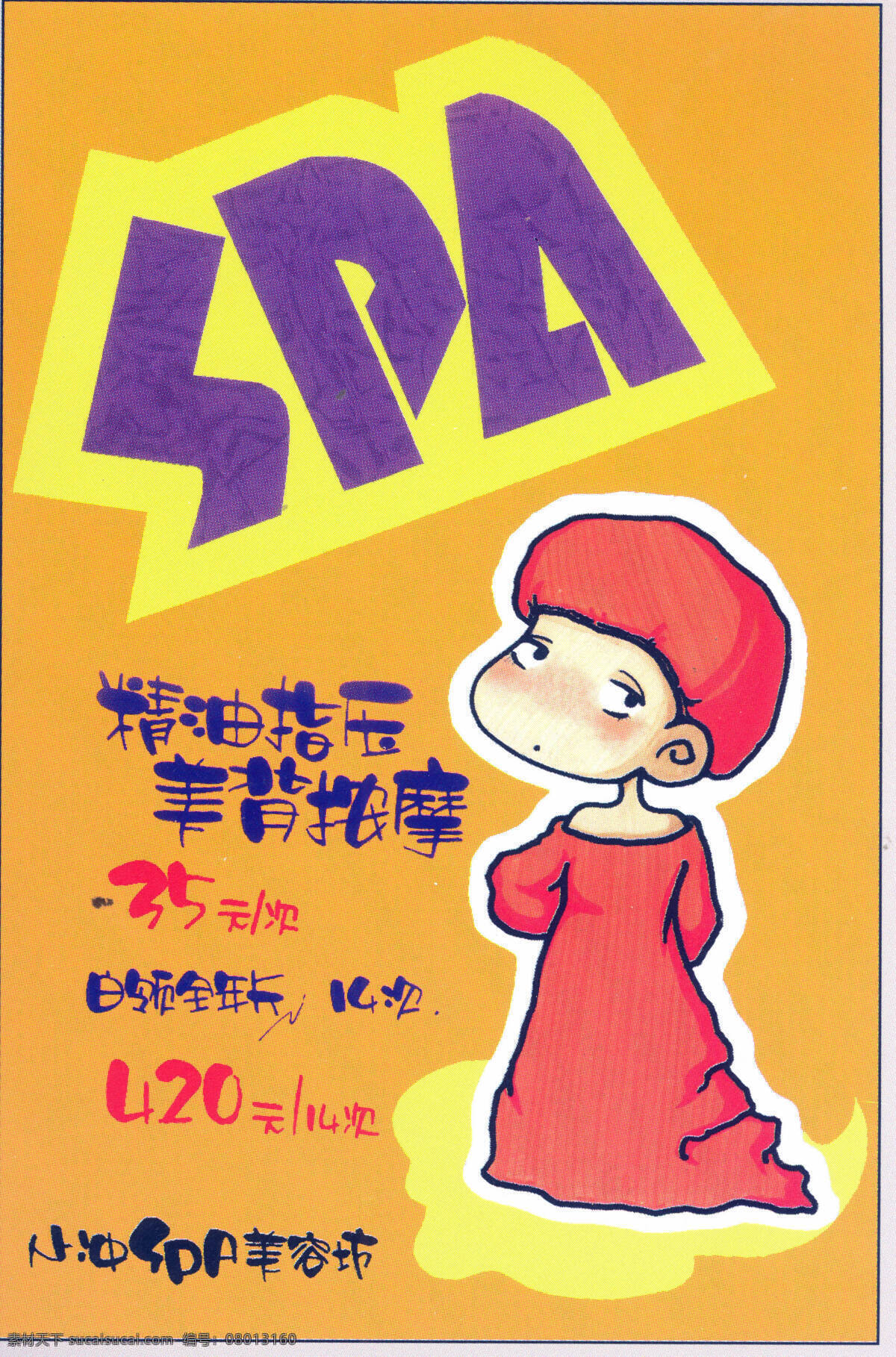 服务业 pop海报 平面设计 设计素材 其它服务 黄色