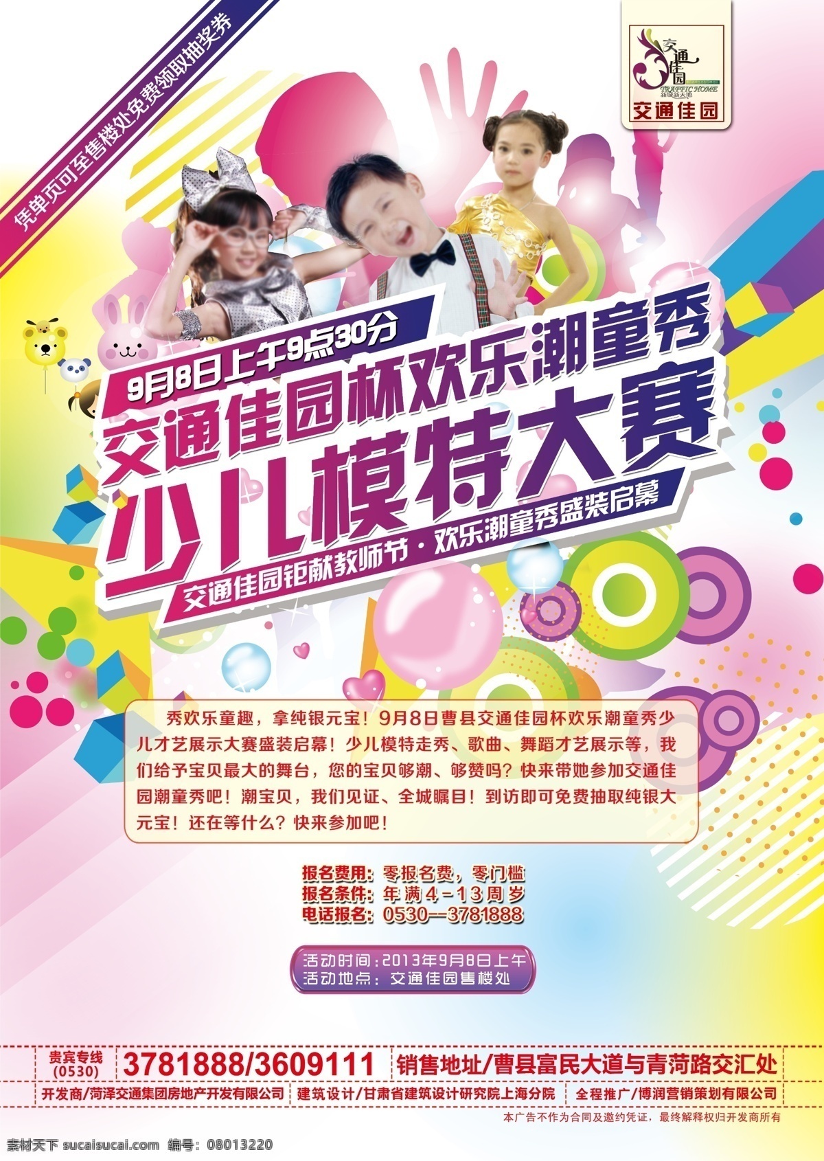 演出活动单页 红色