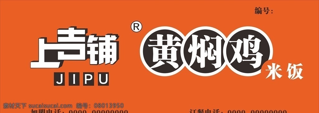 上吉铺 黄焖鸡 米饭 招牌 logo logo设计