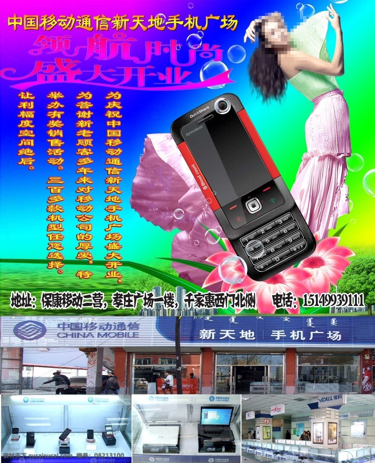 手机 宣传 广告设计模板 荷花 手机宣传 源文件 模板下载 手机柜台 psd源文件