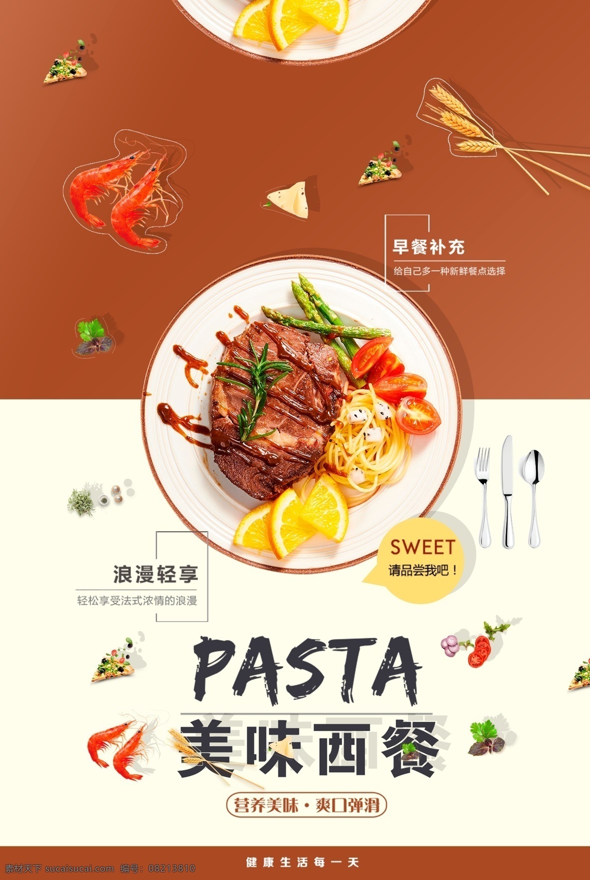 美味 西餐 美食 促销 海报 美味西餐 牛排 牛肉 招牌 活动 西餐厅 西式餐饮 餐饮芝士 浪漫牛排 双人餐 单人餐 披萨 食物