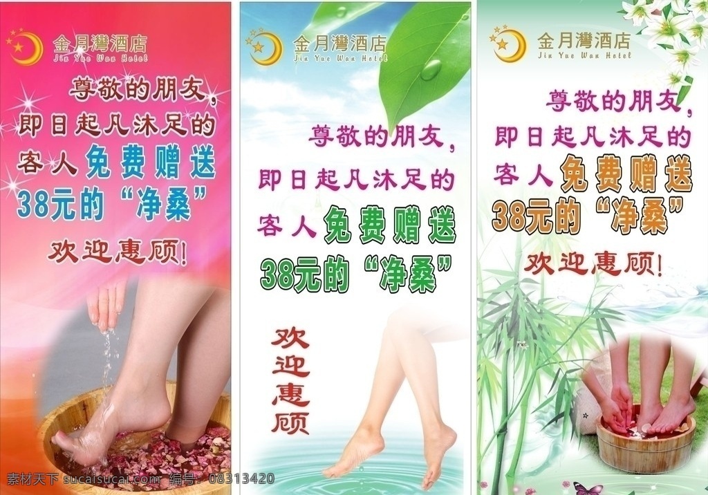 沐足展架 沐足广告 沐足宣传 金月湾酒店 酒店沐足 沐足 展架 竹子 花瓣 蝴蝶 展板模板 矢量