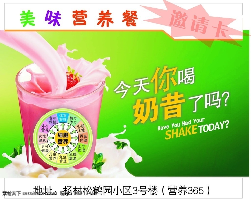 奶昔健康 小卡片 异形名片 奶昔 健康 营养 康宝莱