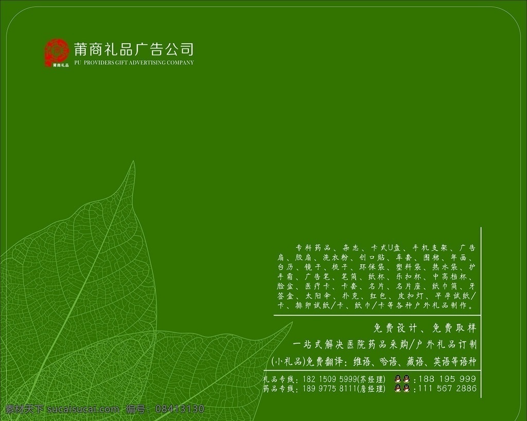 鼠标垫 绿色 树叶 清新 传单 广告 简单 底图 高档 大气
