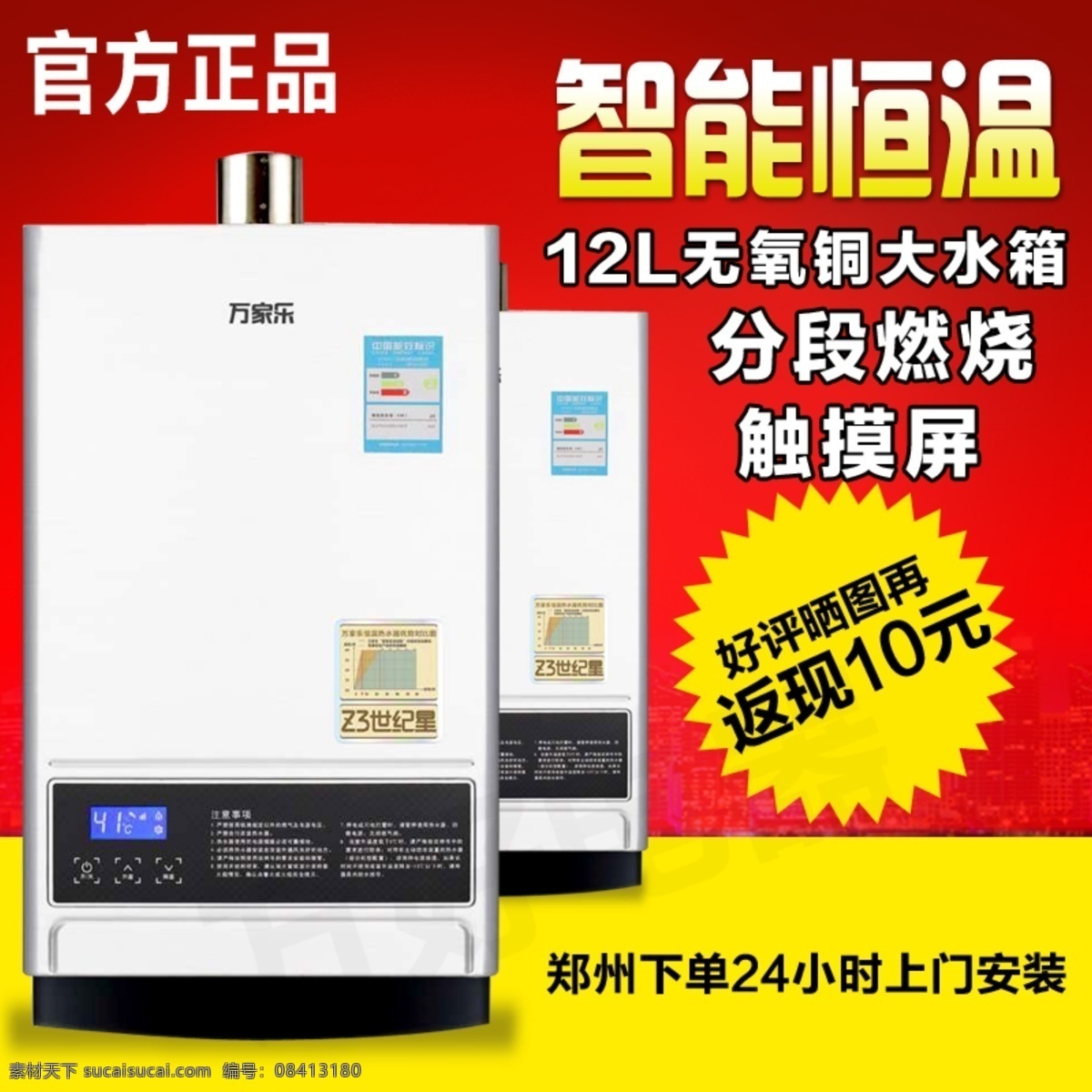节能 减排 热水器 白色