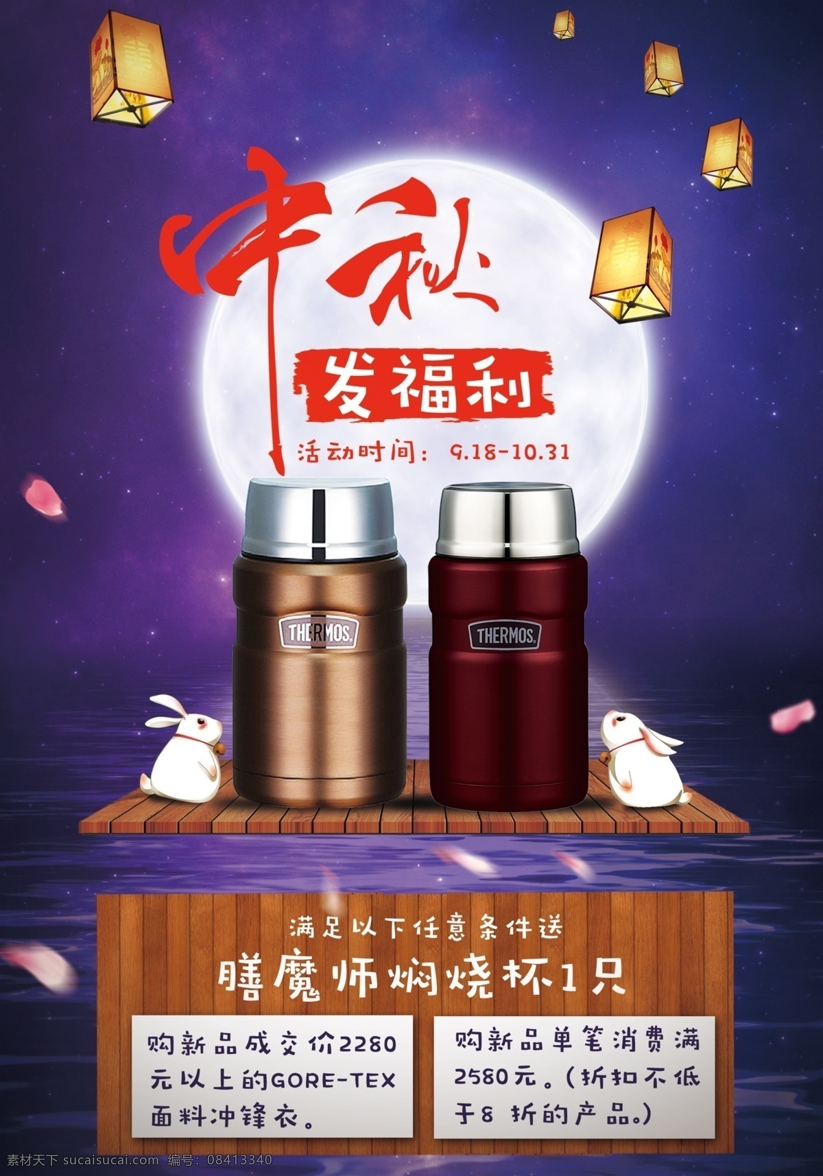 中秋节 福利 促销 白色