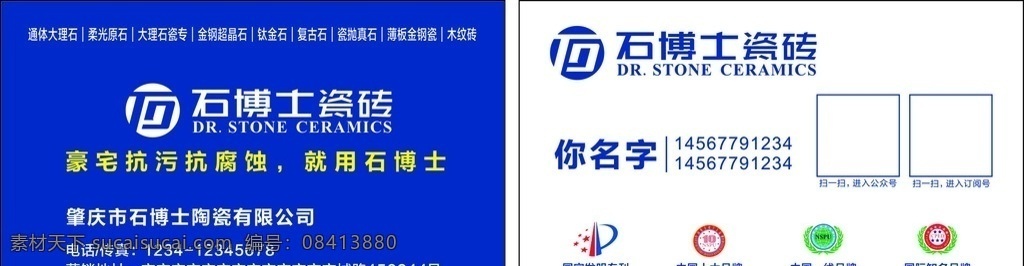 石博士名片 石博士 石博士标志 石 博士 logo 石博士卡片 建材名片 陶瓷名片 瓷砖名片 名片卡片