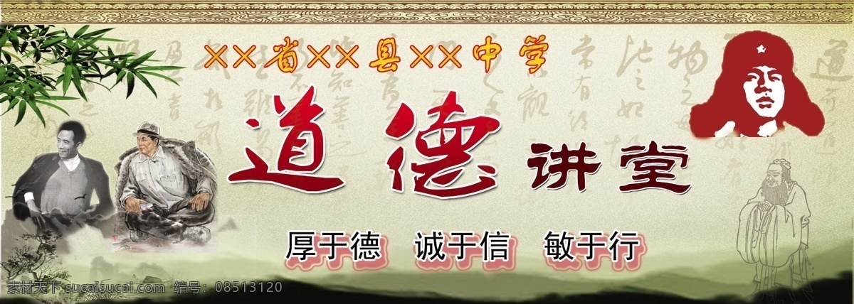 道德讲堂 学校 文明 道德 教育 老师 学生 道德讲座 分层 源文件