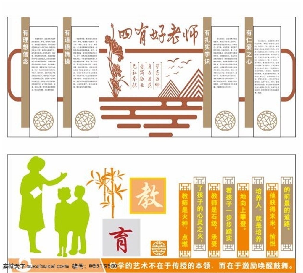 师德图片 教师展板 师德文化 教师文化 教师文化墙 教育文化墙 老师文化墙 学校文化墙 校园文化墙 师德师风建设 校园文化建设 四有教师文化 校园文化长廊 教师职业道德 教师办公室 教师道德规范 老师办公时 教学办公时 教务室文化墙 师德文化墙 师德展板 师德师风展板 老师文化 中小学教师
