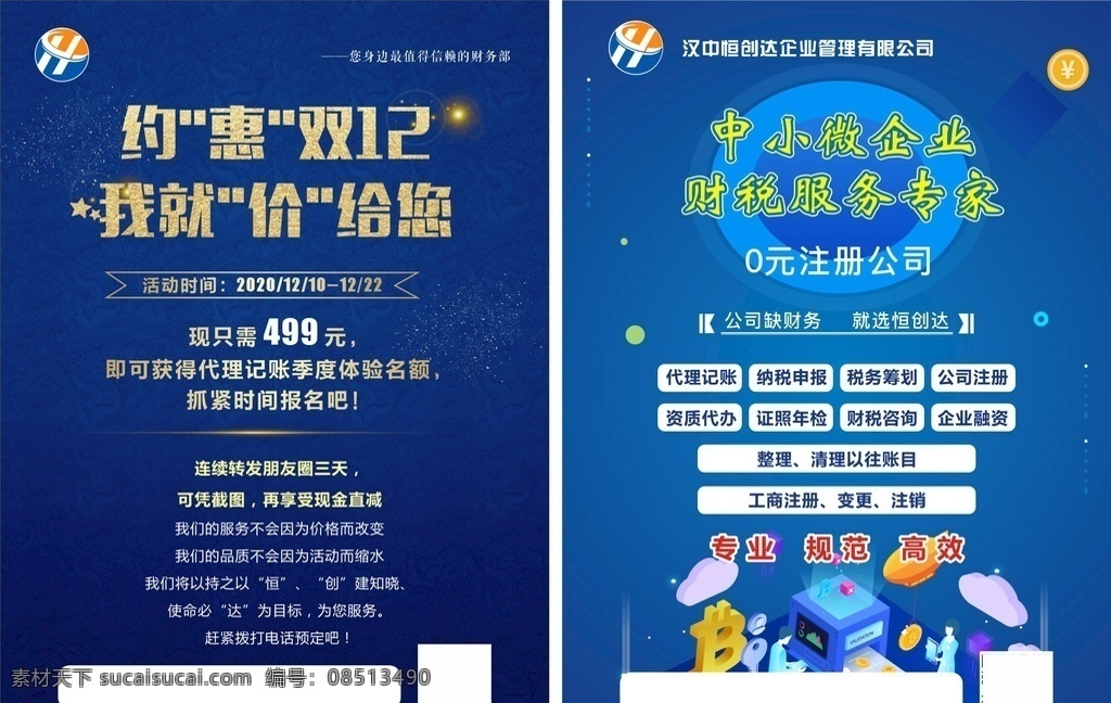 财务 蓝色 单 页 单页 底纹 标签 简洁 排版 高级 大气 深蓝 dm宣传单