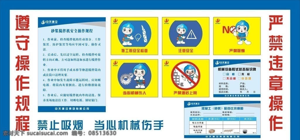 搅拌机 操作 规程 组合 操作规程组合 操作规程 施工 建筑 搅拌 工地