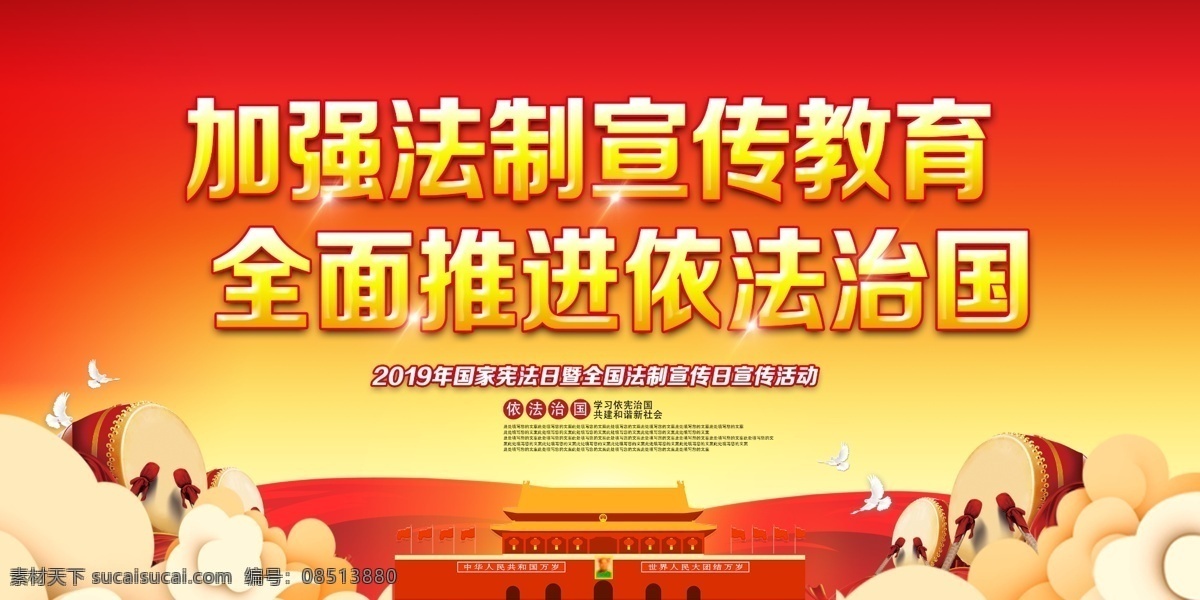 法制宣传素材图片下载-素材编号08513880-素材天下图库