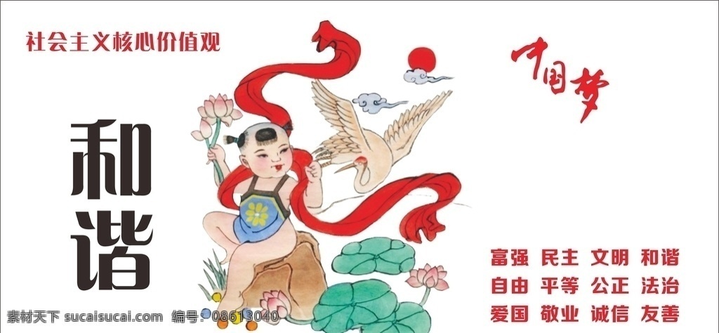 核心价值观图 核心价值观展 核心价值观板 核心 价值观 党建 党建文化 党建展板 和谐 文化艺术 传统文化