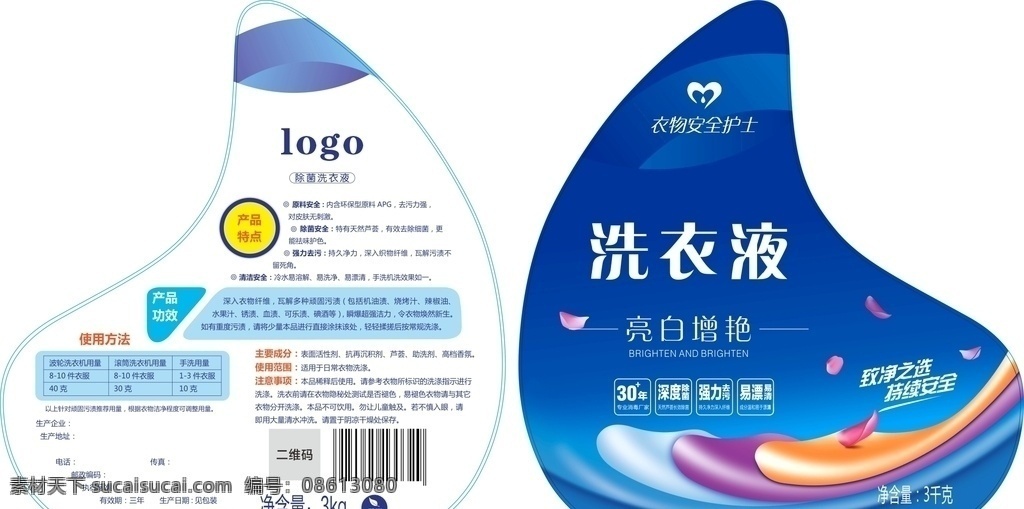洗衣液包装 异型 不干胶 蓝色包装 洗衣液瓶贴