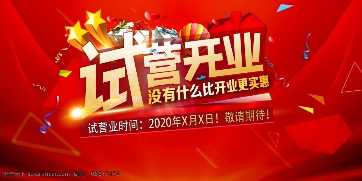 新店开业 商场开业 开业吊旗 开业传单 开业钜惠 开业海报 开业活动 盛大开业 开业盛典 隆重开业 开业广告 开业促销 火爆开业 开业酬宾 重装开业 即将开业 开业宣传单 开业庆典 开业优惠 开业狂欢惠 开业大酬宾 新店开业展板 电器 家电 家具 品牌开业 超市开业 开业大促 开业特惠 共享图